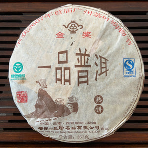 2007 YiPinTang "Yi Pin Pu Er - Jin Jiang" (Yipin Puerh - Golden Award) Cake 357g Puerh Ripe Tea Shou / Shu Cha