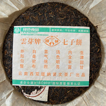 將圖片載入圖庫檢視器 2005 PuWen &quot;Yin Hao Bing&quot; (Silver Hair Cake) 400g Puerh Raw Tea Sheng Cha - YunYa