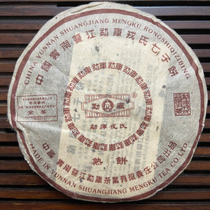 2005 MengKu RongShi "Shou Bing - Jin Jiang" (Ripe Cake - Golden Award) 150g Puerh Ripe Tea Shou / Shu Cha