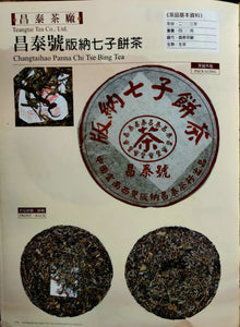 2003 ChangTai "Chang Tai Hao - Ban Na" (Banna - Zong Chang Tai) Cake 400g Puerh Raw Tea Sheng Cha