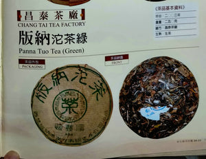 2003 ChangTai "Heng Feng Yuan - Ban Na Tuo Cha" ( Banna)  Tuo 150g / 250g / 500g  Puerh Raw Tea Sheng Cha