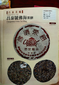 2004 ChangTai "Chang Tai Hao - Ye Sheng Ji Pin - Fo Hai" ( Wild Premium - Menghai)  Cake 400g Puerh Raw Tea Sheng Cha