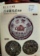 Carica l&#39;immagine nel visualizzatore di Gallery, 2004 ChangTai &quot;Chang Tai Hao - Ye Sheng Ji Pin - Yi Wu&quot; ( Wild Premium - Yiwu)  Cake 400g Puerh Raw Tea Sheng Cha