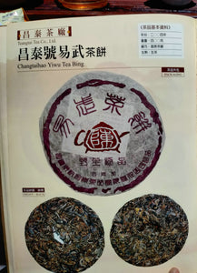 2004 ChangTai "Chang Tai Hao - Ye Sheng Ji Pin - Yi Wu" ( Wild Premium - Yiwu)  Cake 400g Puerh Raw Tea Sheng Cha