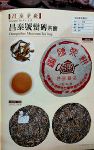 2004 ChangTai "Chang Tai Hao - Ye Sheng Ji Pin - Man Zhuan" ( Wild Premium - Manzhuan)  Cake 400g Puerh Raw Tea Sheng Cha