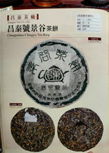 Cargar imagen en el visor de la galería, 2004 ChangTai &quot;Chang Tai Hao - Ye Sheng Ji Pin - Yin Jing Gu&quot; ( Wild Premium -Silver Jinggu)  Cake 400g Puerh Raw Tea Sheng Cha