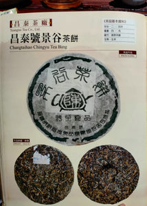2004 ChangTai "Chang Tai Hao - Ye Sheng Ji Pin - Yin Jing Gu" ( Wild Premium -Silver Jinggu)  Cake 400g Puerh Raw Tea Sheng Cha