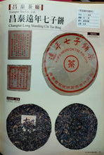 Load image into Gallery viewer, 2004 ChangTai &quot;Yuan Nian&quot; (Yiwu Tea) Cake 380g Puerh Raw Tea Sheng Cha