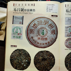 2005 ChangTai "Yi Chang Hao - Zhen Pin" (Yiwu) 400g Puerh Raw Tea Sheng Cha