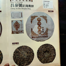 Cargar imagen en el visor de la galería, 2005 ChangTai &quot;Meng Hai Qiao Bing&quot; (Menghai Arbor Cake - Jingmai -1st Batch ) 400g Puerh Raw Tea Sheng Cha