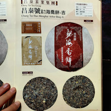 Laden Sie das Bild in den Galerie-Viewer, 2005 ChangTai &quot;Chang Tai Hao - Meng Hai Qiao Bing - Ji&quot; (Menghai Arbor Cake - Bulang) 400g Puerh Raw Tea Sheng Cha