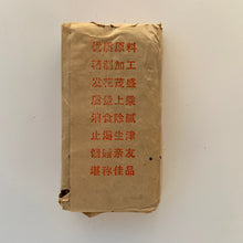Laden Sie das Bild in den Galerie-Viewer, 2006 CNNP - LinXiang &quot;Fu Zhuan&quot; (Fu Brick) 300g Tea, Dark Tea, Fu Cha, Hunan Province.