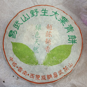 2000 LaoTongZhi "Yi Wu Shan Ye Sheng" (Yiwu Wild Leaf Cake) Cake 357g Puerh Sheng Cha Raw Tea