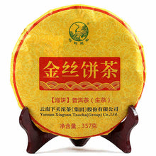 Carica l&#39;immagine nel visualizzatore di Gallery, 2016 XiaGuan &quot;Jin Si Bing Cha&quot; (Golden Ribbon Cake Tea) 357g Puerh Raw Tea Sheng Cha - King Tea Mall