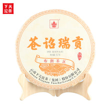 Charger l&#39;image dans la galerie, 2019 Xiaguan &quot;Cang Zhao Rui Gong&quot; (Tribut Tea) Cake 357g Puerh Raw Tea Sheng Cha - King Tea Mall