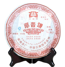 Cargar imagen en el visor de la galería, 2007 DaYi &quot;Hou Pu Bing&quot; (Thick Puer Cake) 500g Puerh Shou Cha Ripe Tea - King Tea Mall