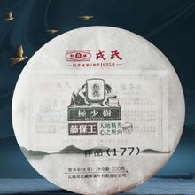 Carica l&#39;immagine nel visualizzatore di Gallery, 2022 MengKu RongShi &quot;Ji Shao Shu - Teng Tiao Wang&quot; (Rare Tree - Cane King) Cake 200g Puerh Raw Tea Sheng Cha