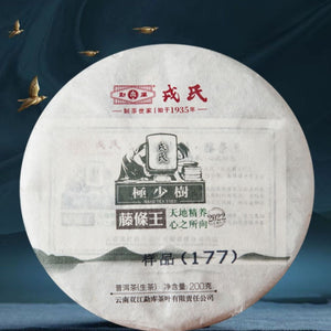 2022 MengKu RongShi "Ji Shao Shu - Teng Tiao Wang" (Rare Tree - Cane King) Cake 200g Puerh Raw Tea Sheng Cha