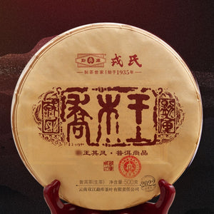 2022 MengKu RongShi "Qiao Mu Wang" (Arbor King) Cake 8g / 500g Brick 1000g, Puerh Raw Tea Sheng Cha
