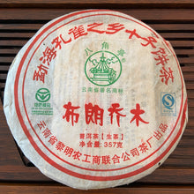 Laden Sie das Bild in den Galerie-Viewer, 2008 LiMing &quot; Bu Lang Qiao Mu&quot; (Bulang Arbor Tree) Cake 357g Puerh Sheng Cha Raw Tea