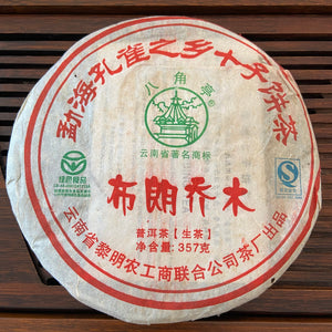 2008 LiMing " Bu Lang Qiao Mu" (Bulang Arbor Tree) Cake 357g Puerh Sheng Cha Raw Tea