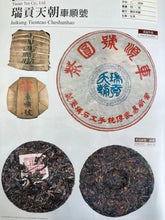 Charger l&#39;image dans la galerie, 2004 CheShunHao &quot;Rui Gong Tian Chao&quot; (Yiwu Mountain Tea) Cake 400g Puerh Raw Tea Sheng Cha
