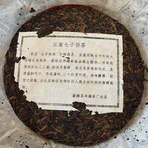 2006 XingHai "Bu Lang Shan - Ye Sheng" (Bulang Mountain Wild Tea) Cake 400g Puerh Raw Tea Sheng Cha