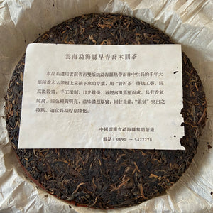 2003 LiMing "33201 Meng Hai Zao Chun Qiao Mu" (Menghai Early Spring Arbor Tree) Cake 357g Puerh Sheng Cha Raw Tea
