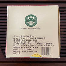 Cargar imagen en el visor de la galería, 2012 TuLinFengHuang &quot;Qiao Mu - Jin Hao&quot; ( Arbor - Golden Buds) Cake 125g *4pcs  Puerh Shou Cha Ripe Tea