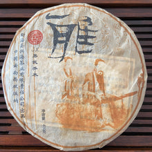 Carica l&#39;immagine nel visualizzatore di Gallery, 2006 XingHai &quot;Ya - Yi Wu Qiao Mu&quot; (Elegancy - Yiwu Arbor) Cake 400g Puerh Ripe Tea Shou Cha