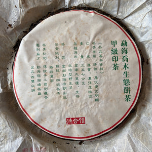 2006 NanQiao "De He Xing - Jia Ji Yin Cha" (DX - 1st Grade Mark) 601 Batch Cake 357g Puerh Raw Tea Sheng Cha, Meng Hai