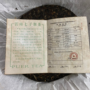 2008 PuWen “Lao Shu Bing Cha" (Old Tree Cake Tea) 357g Puerh Raw Tea Sheng Cha - YunYa