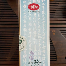 Cargar imagen en el visor de la galería, 2007 BoYou &quot;Man Lv Da Shan&quot; (Manlv Big Mountain) Cake 400g Puerh Sheng Cha Raw Tea