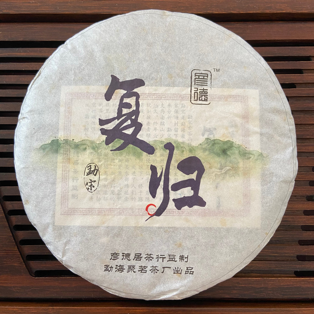 2016 KingTeaMall “Fu Gui - Meng Song” (Returning - Mengsong) Puerh Raw Tea Sheng Cha