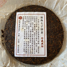 將圖片載入圖庫檢視器 2013 FuHai &quot;Zhen Cang&quot; (Collection) Cake 357g Puerh Ripe Tea Shou Cha