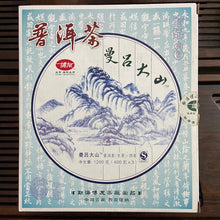 將圖片載入圖庫檢視器 2007 BoYou &quot;Man Lv Da Shan&quot; (Manlv Big Mountain) Cake 400g Puerh Sheng Cha Raw Tea