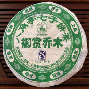 2006 LiMing "Yu Shang Qiao Mu" (Tribute  Arbor Tree) Organic Cake 357g Puerh Sheng Cha Raw Tea