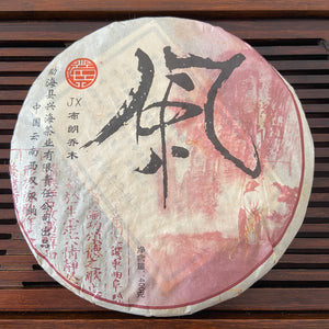 2006 XingHai "Feng - Bu Lang Qiao Mu" (Ballads - Bulang Arbor Tree) Cake 400g Puerh Ripe Tea Shou Cha