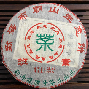 2012 LongPinHao "Ban Zhang" (Organic Banzhang) Cake 357g Puerh Raw Tea Sheng Cha