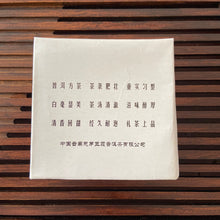 Cargar imagen en el visor de la galería, 2003 WangXia &quot;Puerh Fang Cha&quot; (Square Brick) 100g Puerh Sheng Cha Raw Tea
