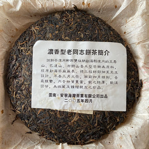 2005 LaoTongZhi "Nong Xiang Xing" (Thick Flavor - Wave Pattern) Cake 400g Puerh Sheng Cha Raw Tea