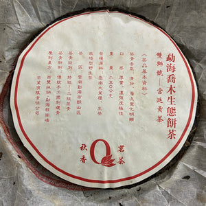 2006 NanQiao ShuangShiHao "Ye Sheng - Qiao Mu - Gong Ting" (Wild - Arbor - Tribute) Cake 250g Puerh Raw Tea Sheng Cha, Meng Hai