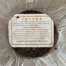 Load image into Gallery viewer, 2005 NanQiao &quot;Qiao Mu Ye Sheng - Yin Zhen Gong Bing&quot; (Wild Arbor - Silver Needle Tribute Cake) 250g Puerh Raw Tea Sheng Cha, Meng Hai