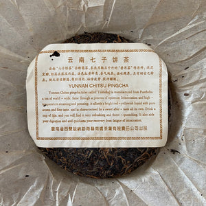 2005 NanQiao "Qiao Mu Ye Sheng - Yin Zhen Gong Bing" (Wild Arbor - Silver Needle Tribute Cake) 250g Puerh Raw Tea Sheng Cha, Meng Hai