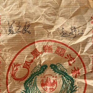 2003 TuLinFengHuang "10 Zhou Nian - Qian Ming " (10th Year’s Commemoration of Recovery- Signed) Tuo 100g Puerh Sheng Cha Raw Tea